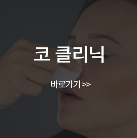 코클리닉 바로가기
