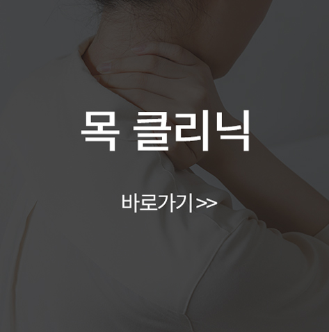 목클리닉 바로가기