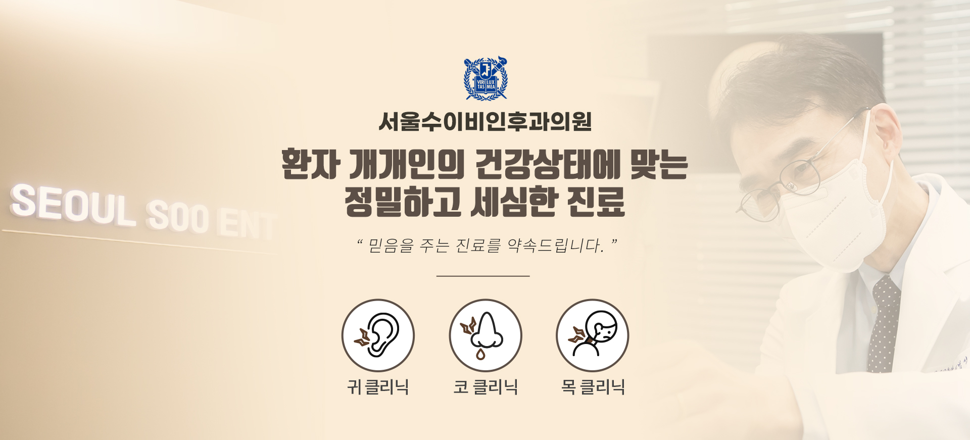 환자 개개인의 건강상태에 맞는 정밀하고 세심한진료를 하고 있는 서울수이비인후과의원입니다.